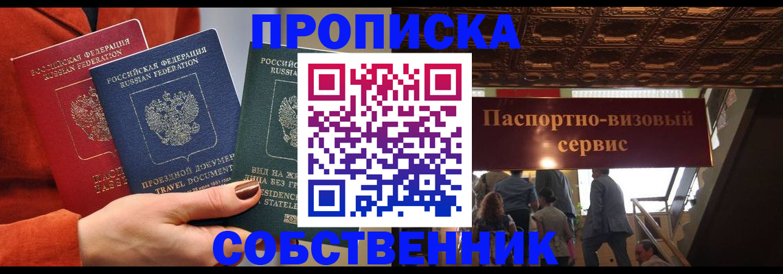временная регистрация в квартире в Новотроицке