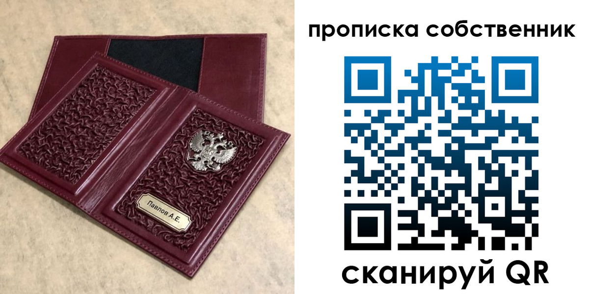 прописка 2025 в Новотроицке