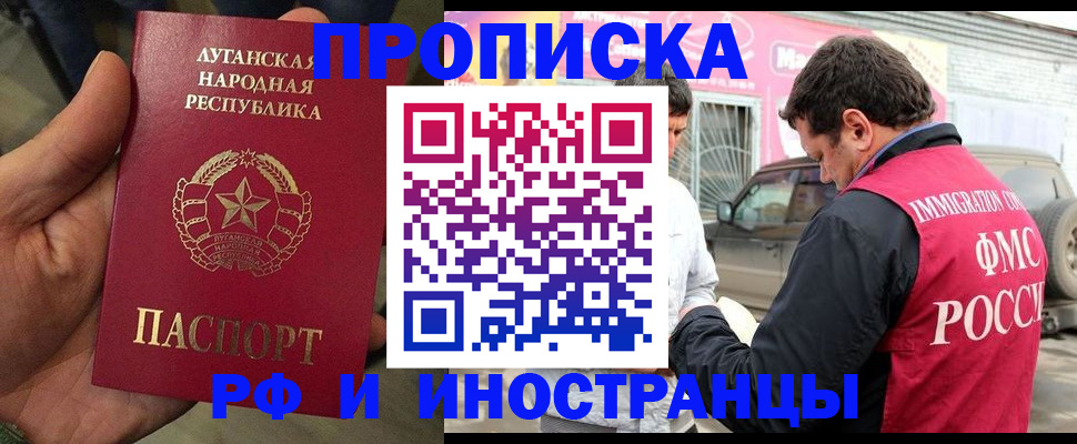 временная регистрация купить в Новотроицке