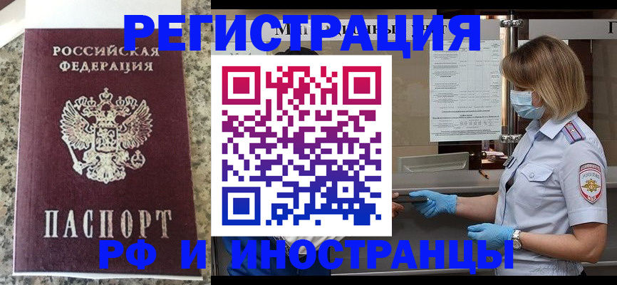 прописка ребенка в Новотроицке