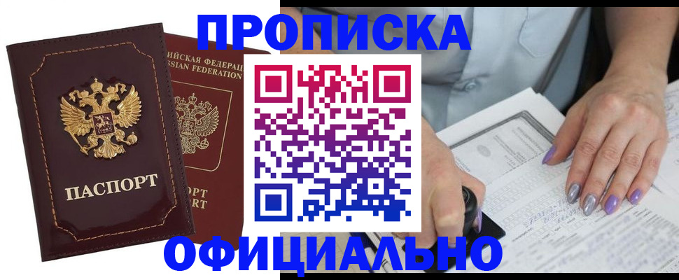 прописка ребенка в Новотроицке