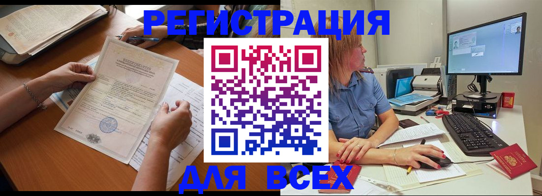 временная регистрация купить в Новотроицке
